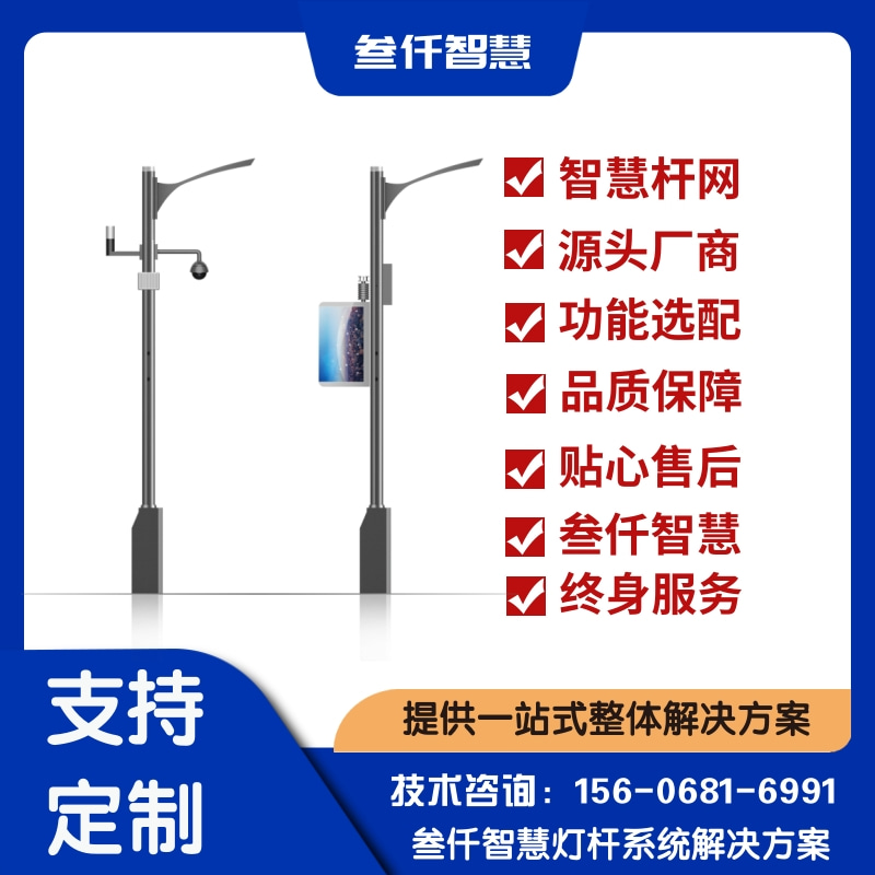 智慧路灯充电桩
